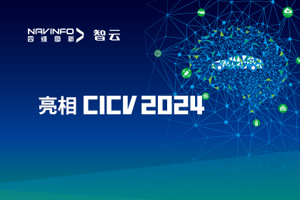 stakeԱҵֿƼCICV 2024 AIoT·߾ȶλӦ